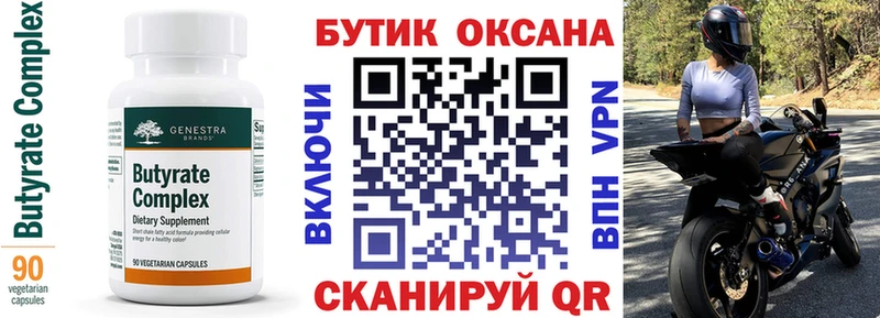 БУТИРАТ Butirat Волосово