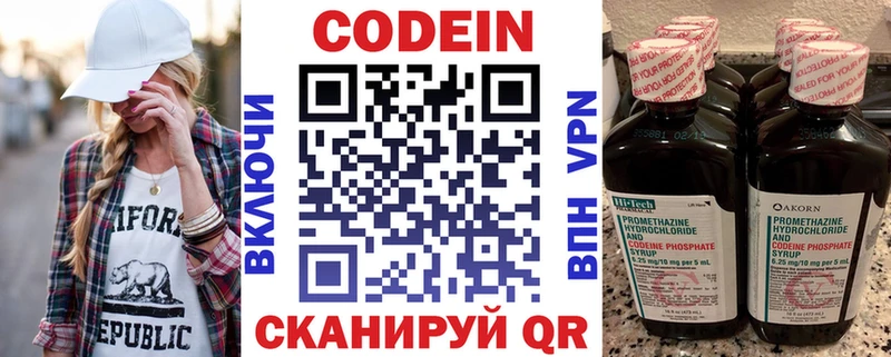 Кодеин Purple Drank  цены наркотик  Волосово 