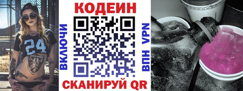 Codein напиток Lean (лин) Волосово